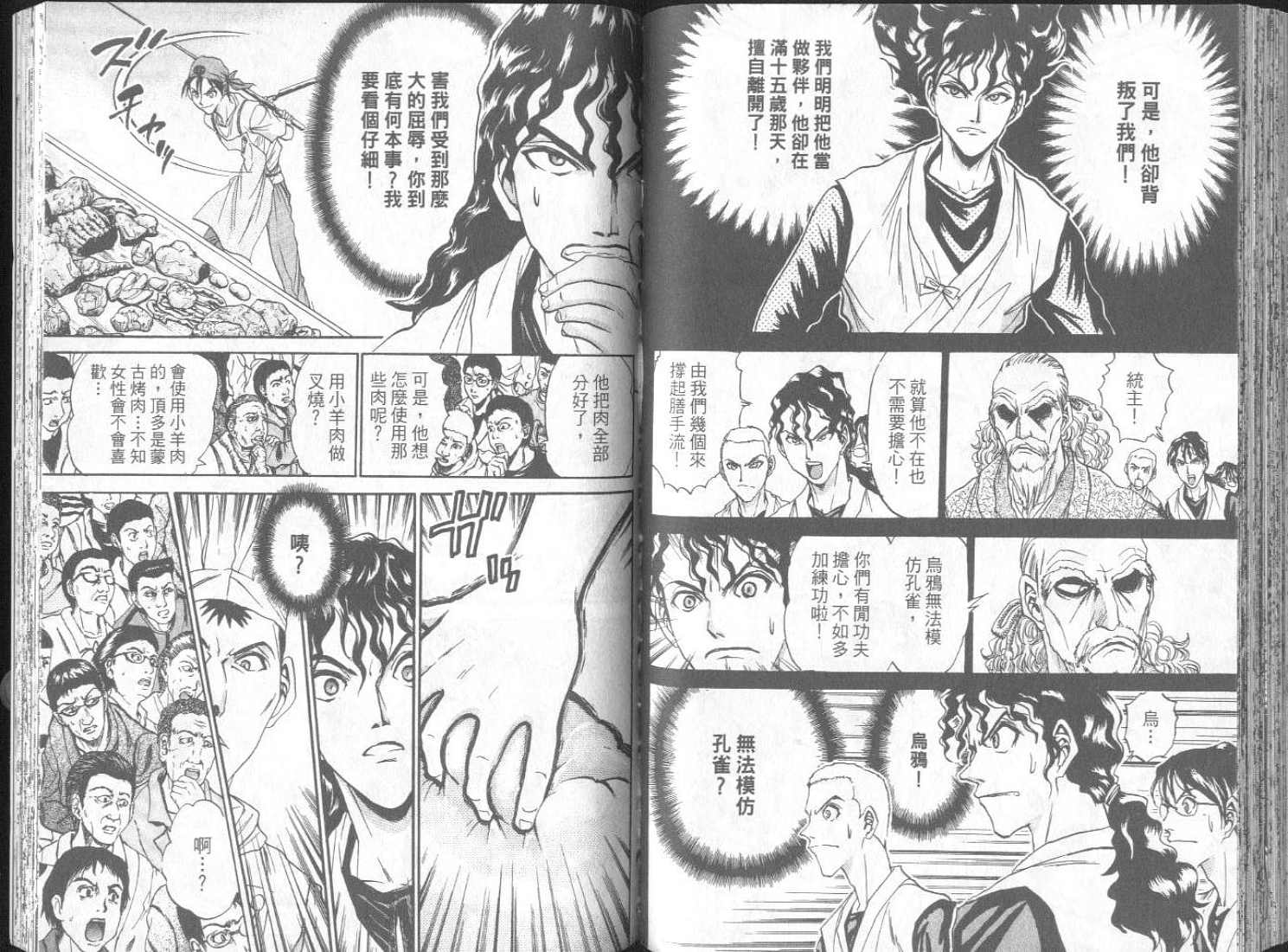 面王 第2卷 第78页