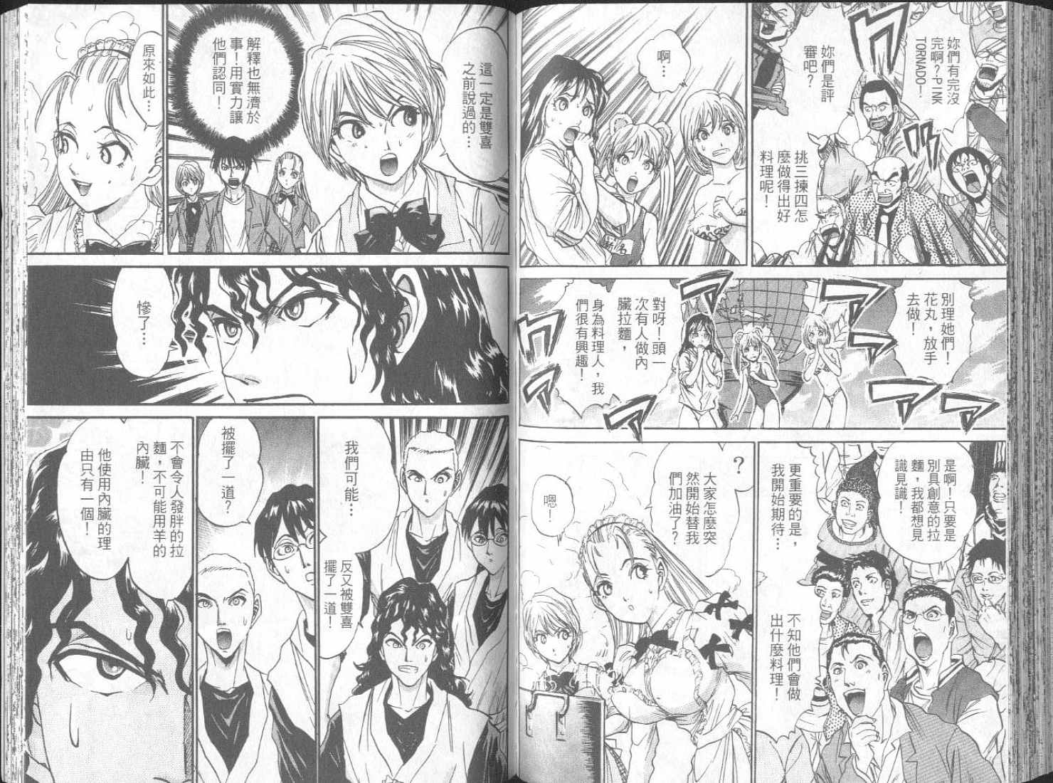 面王 第2卷 第80页