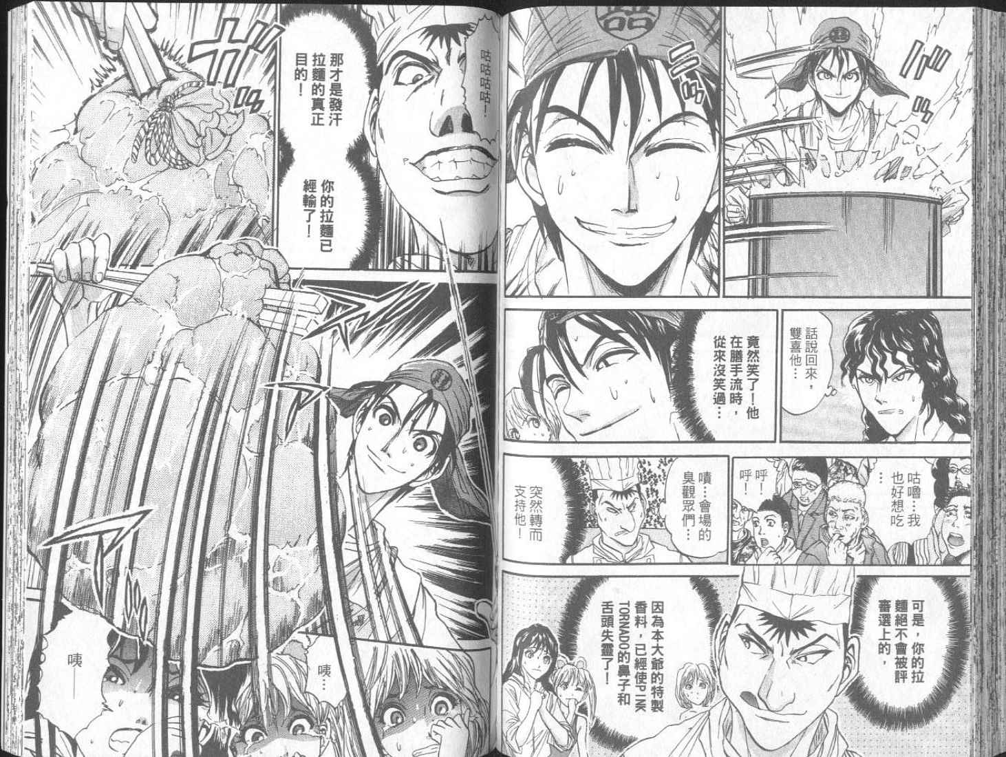 面王 第2卷 第82页