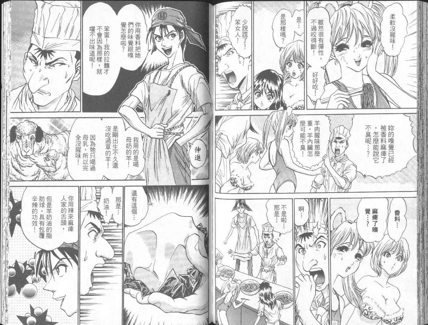 面王 第2卷 第88页