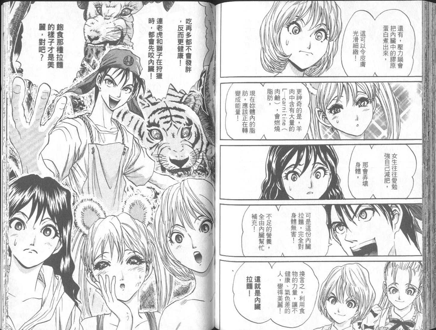 面王 第2卷 第90页