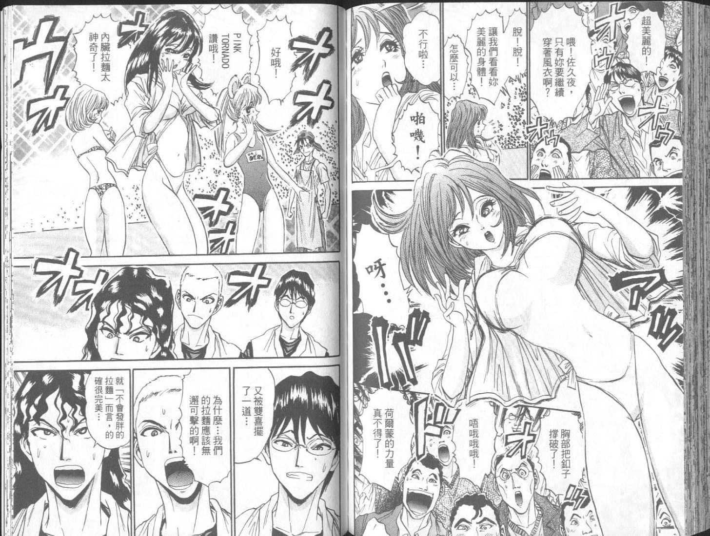 面王 第2卷 第92页