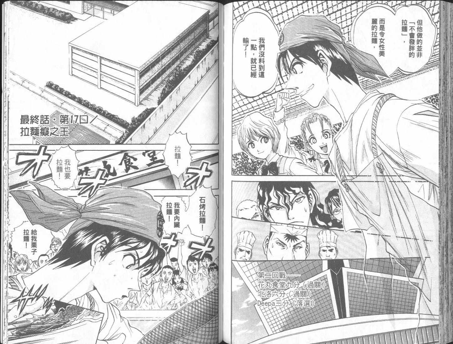 面王 第2卷 第93页