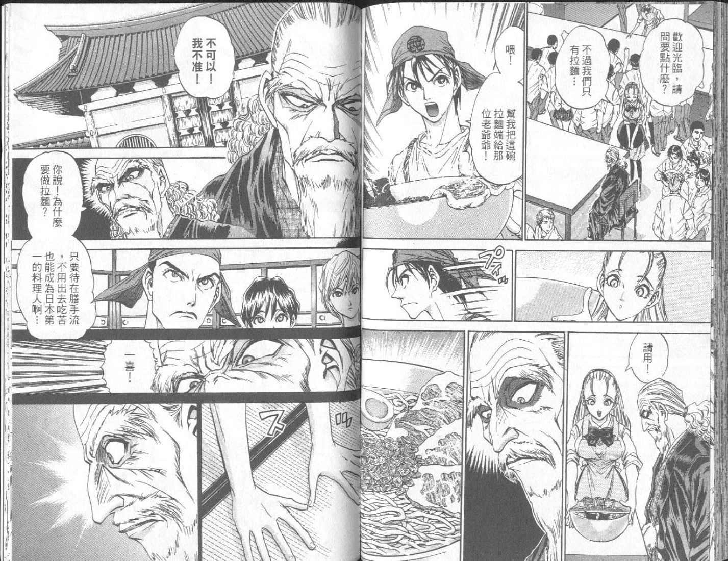 面王 第2卷 第96页