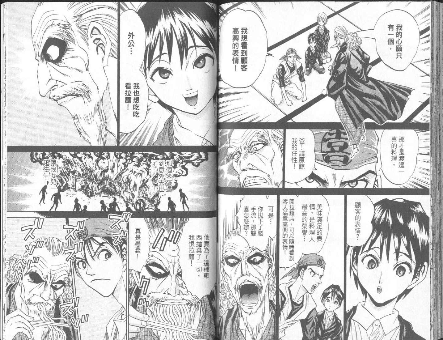 面王 第2卷 第97页