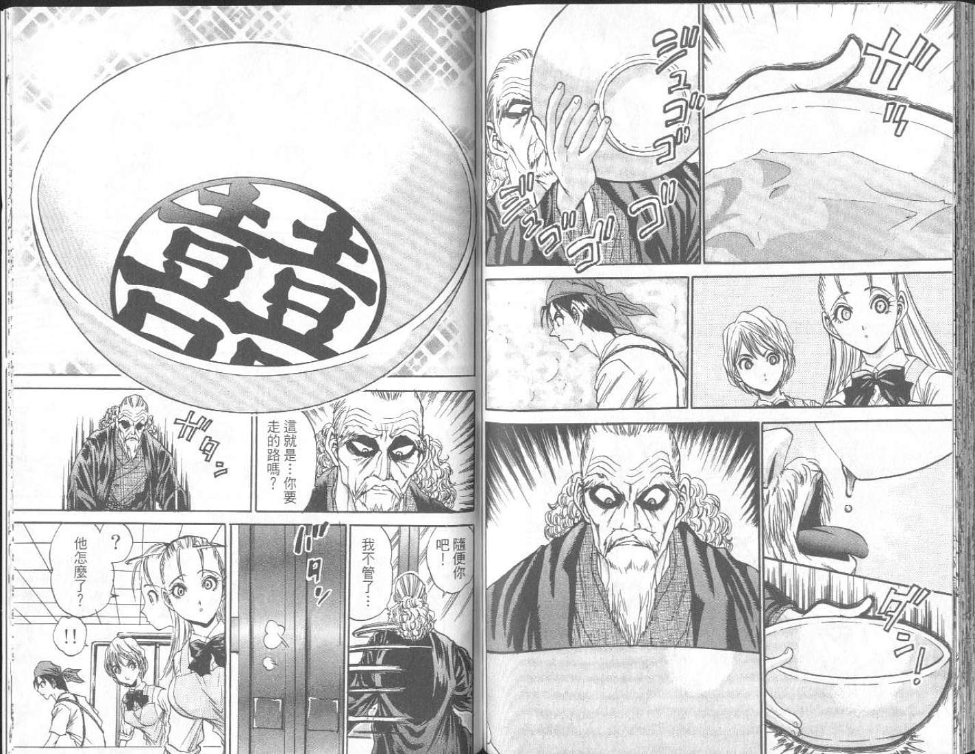 面王 第2卷 第98页