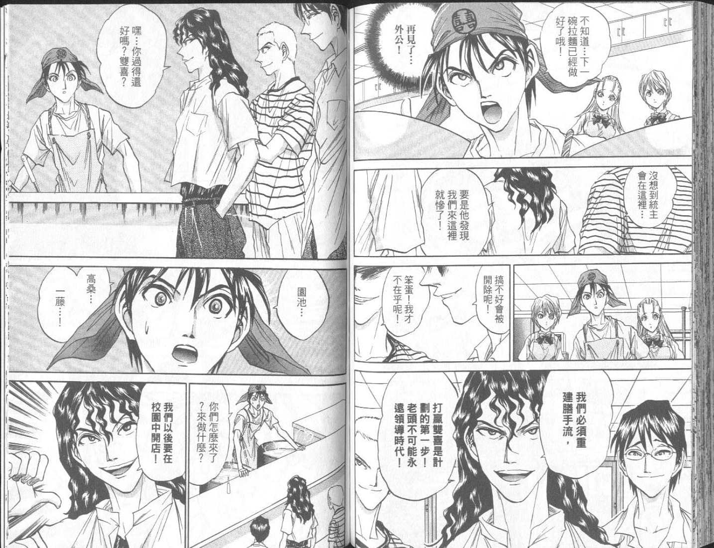 面王 第2卷 第99页