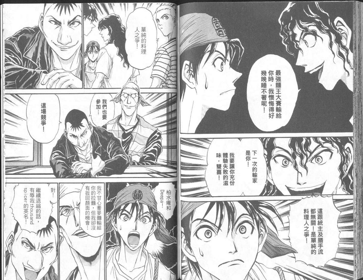 面王 第2卷 第100页