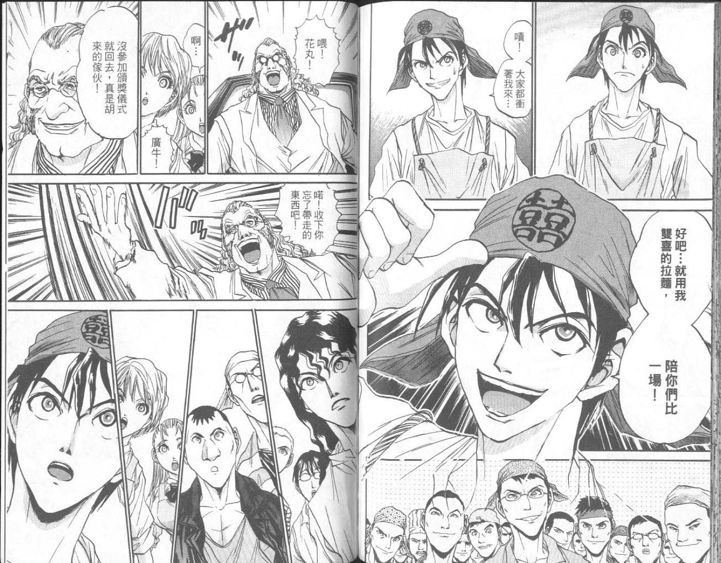 面王 第2卷 第102页