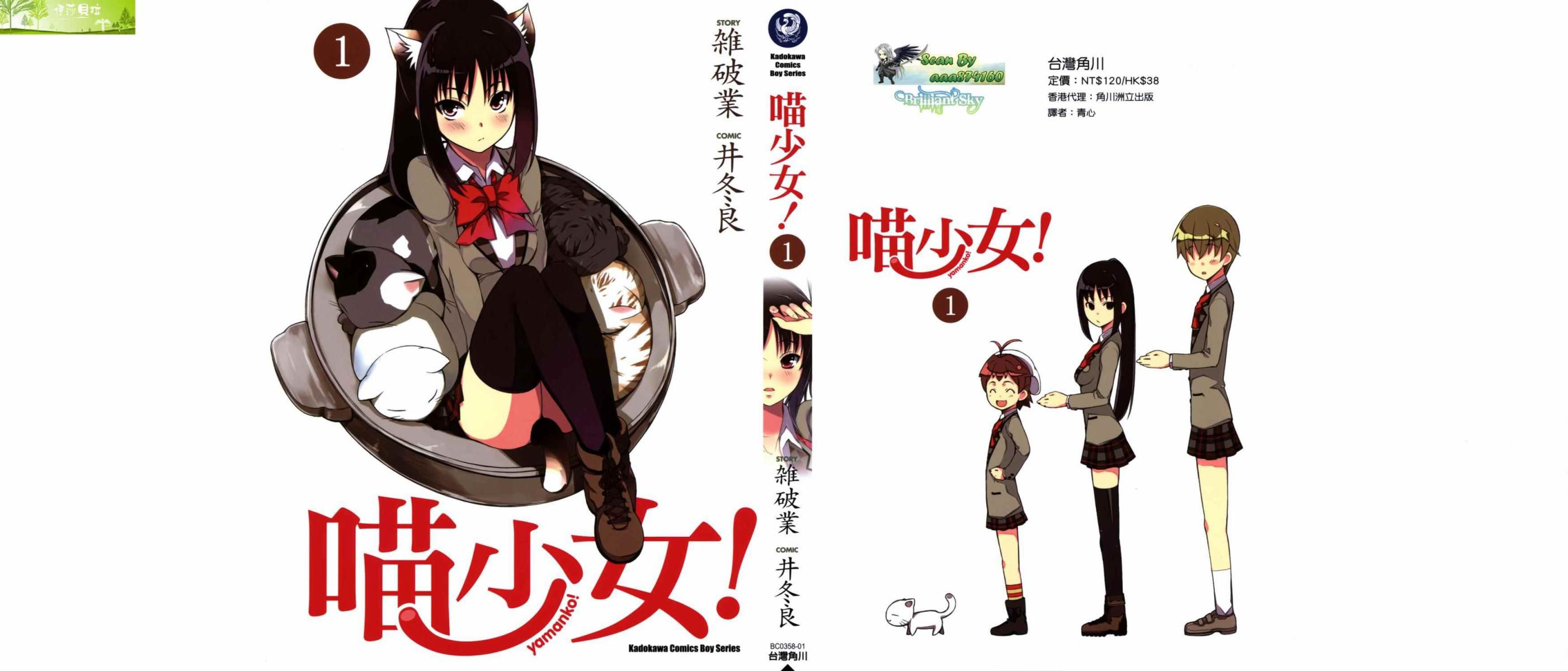喵少女第1卷图