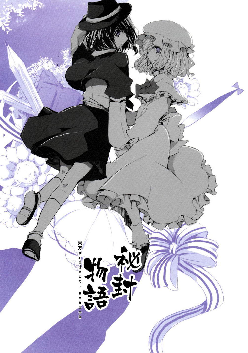 秘封物语全1话图