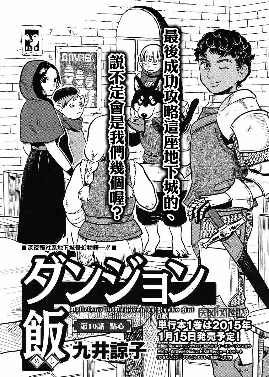 迷宫饭第10话图