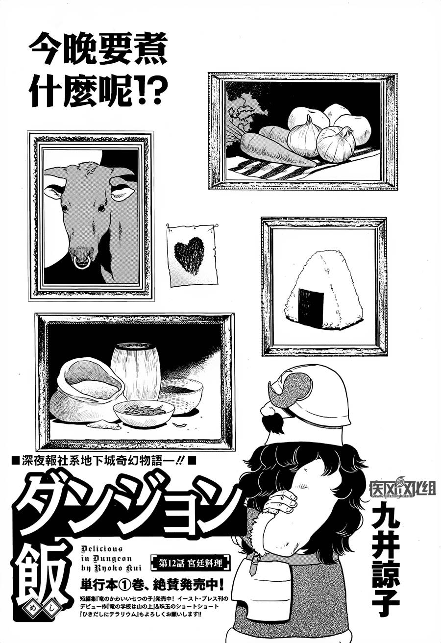 迷宫饭第12话图