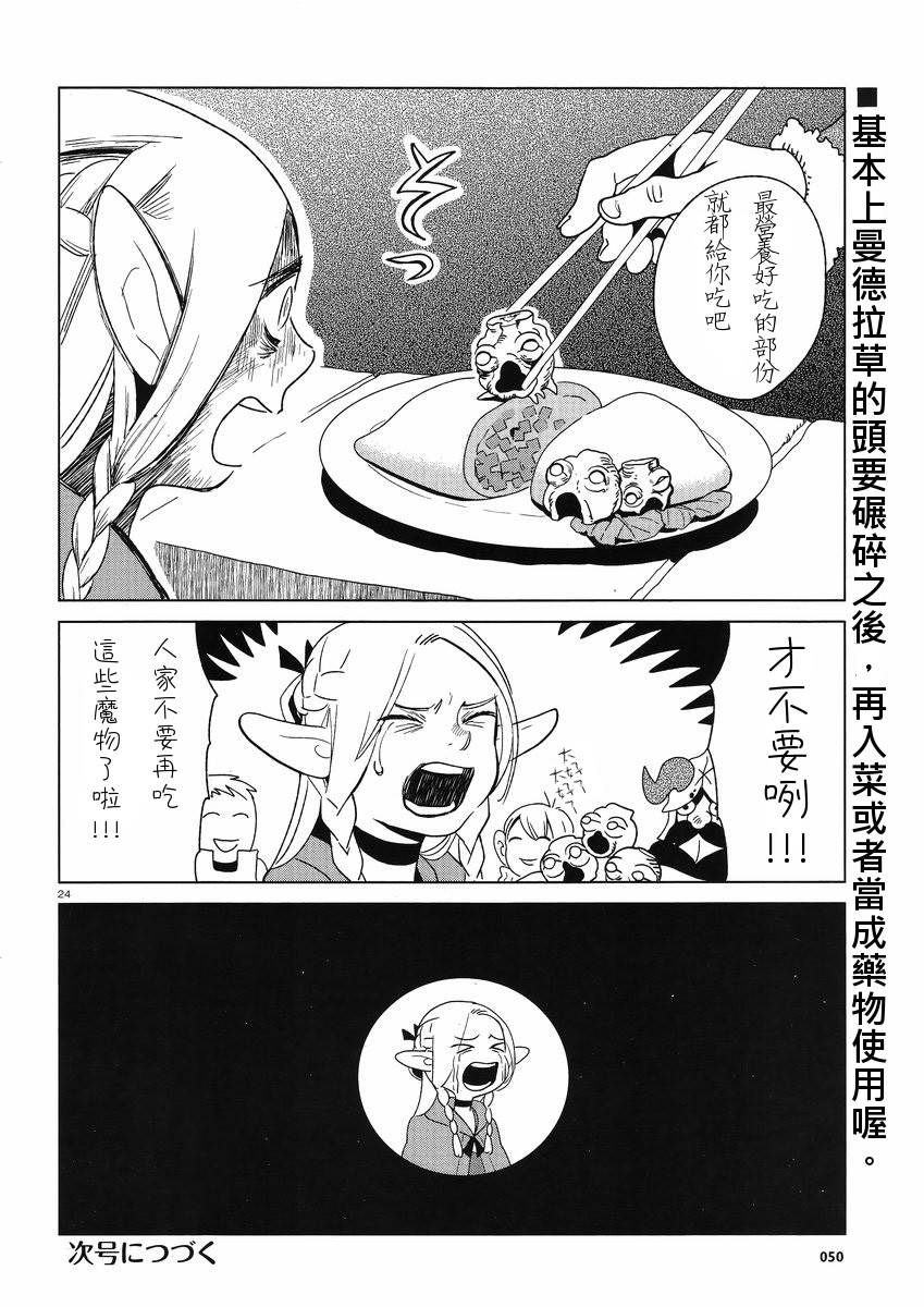 迷宫饭第4话图