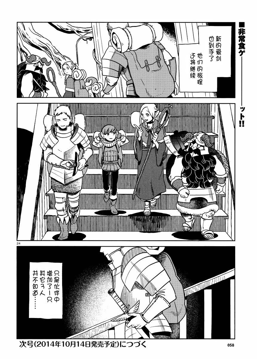 迷宫饭第7话图