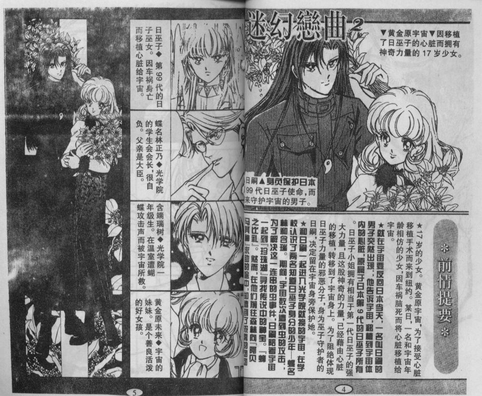 迷幻恋曲 第2卷 第1页