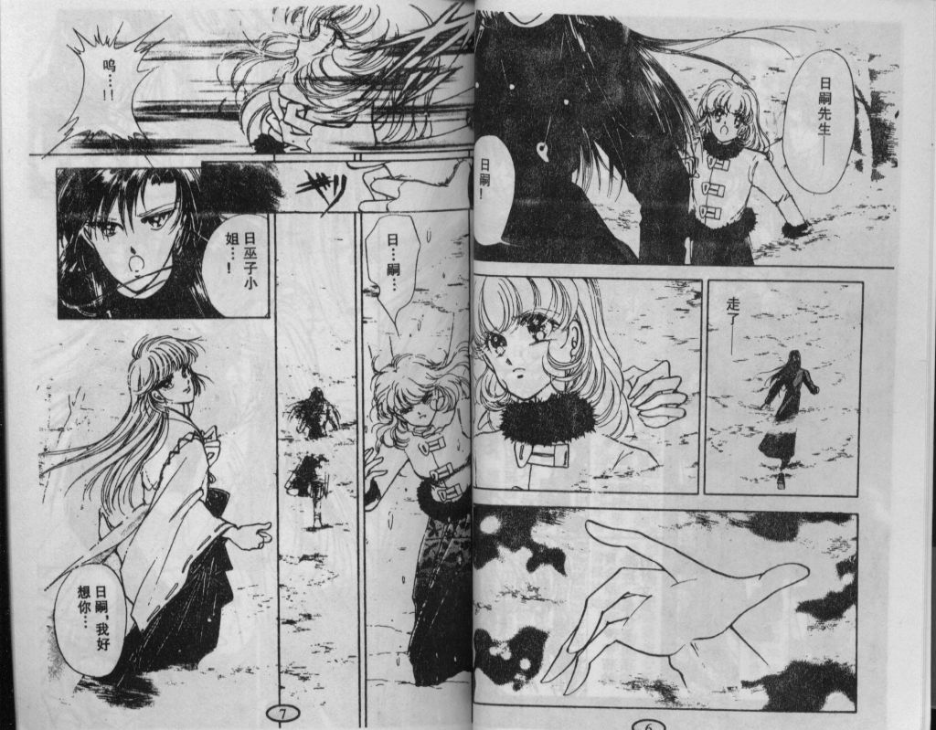 迷幻恋曲 第2卷 第2页