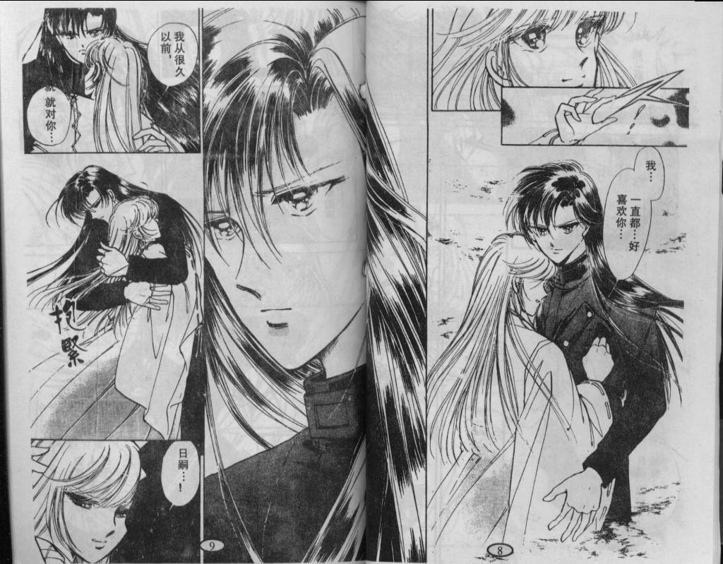 迷幻恋曲 第2卷 第3页