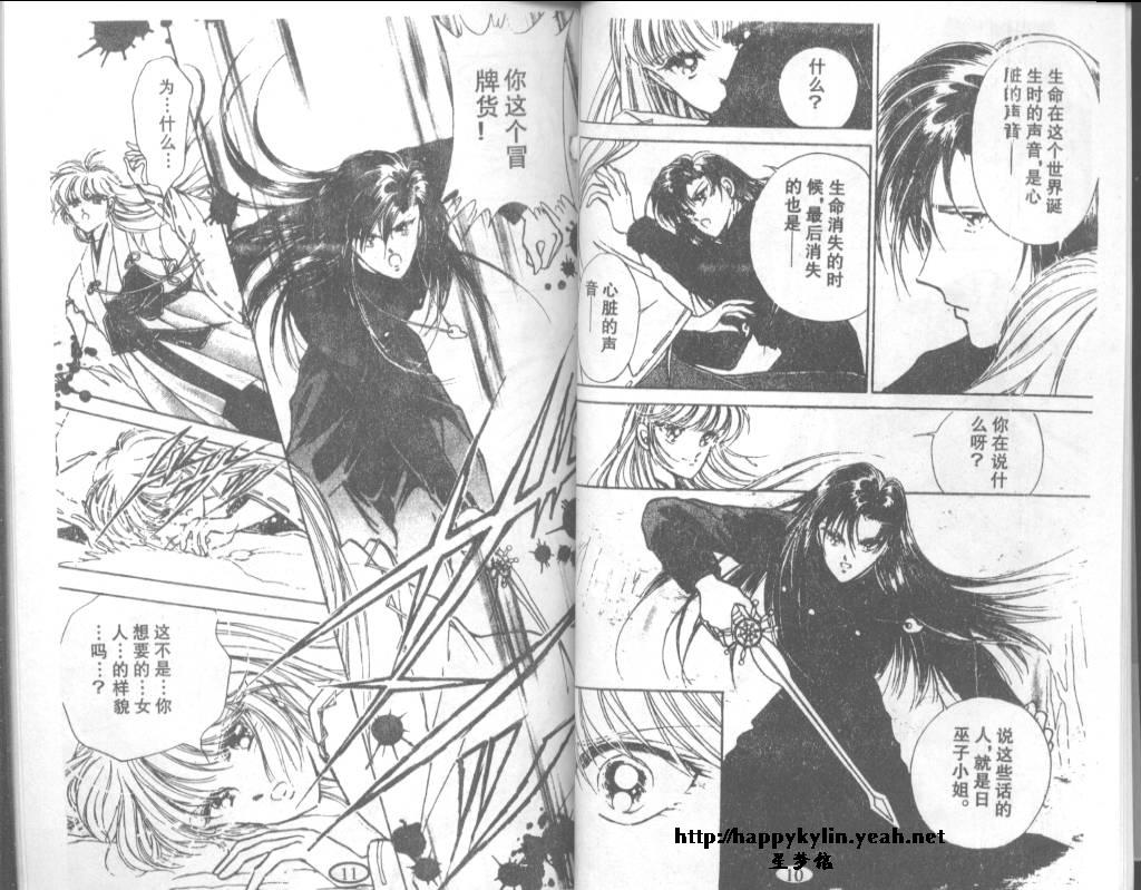 迷幻恋曲 第2卷 第4页