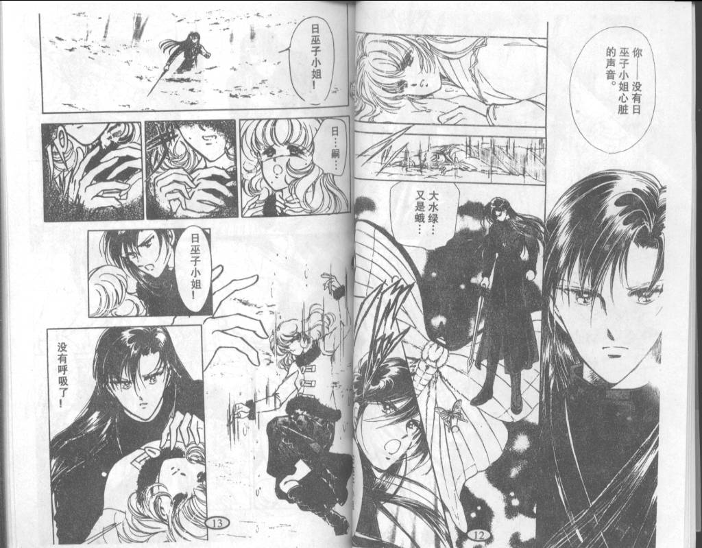 迷幻恋曲 第2卷 第5页