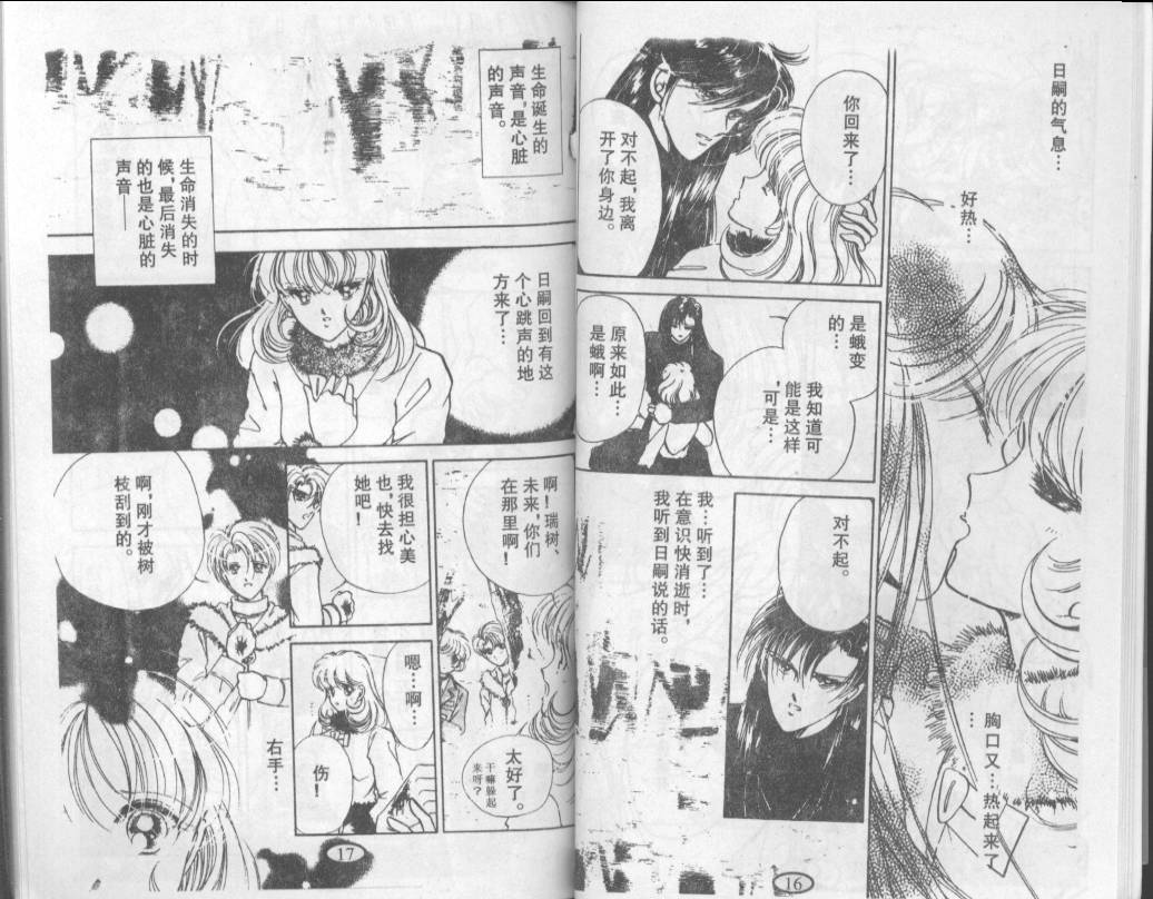 迷幻恋曲 第2卷 第7页