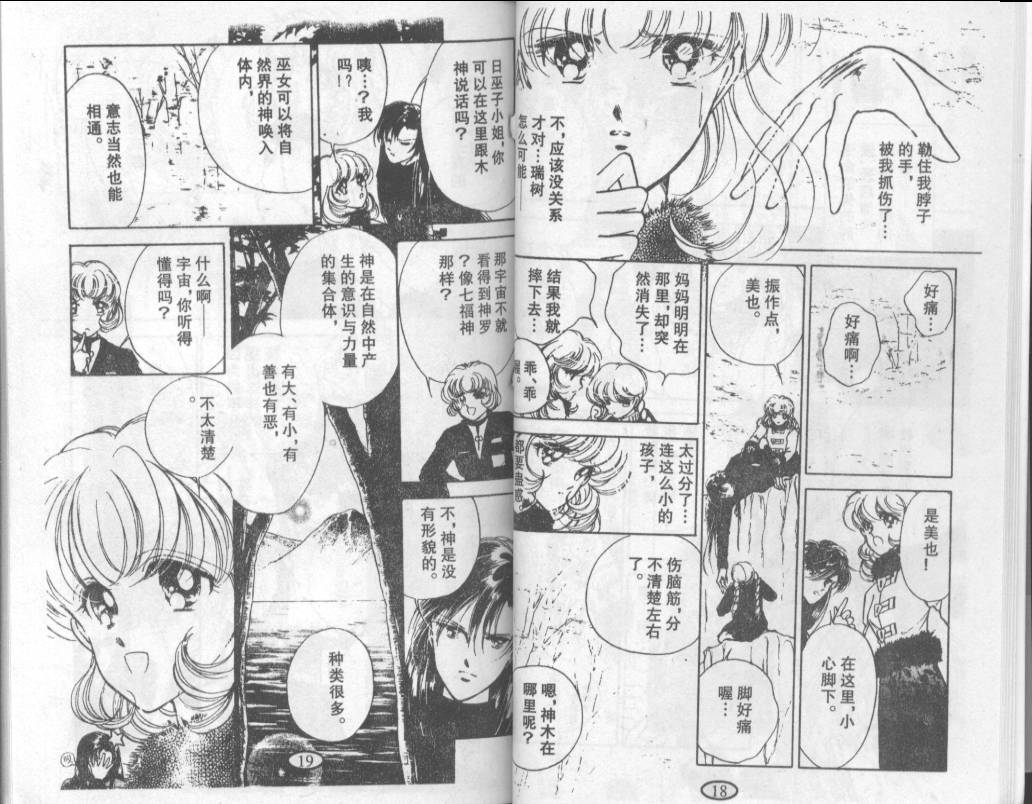 迷幻恋曲 第2卷 第8页