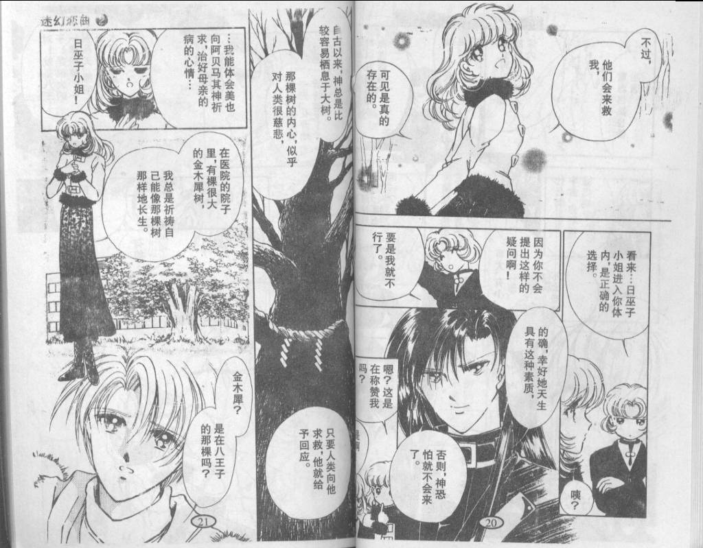 迷幻恋曲 第2卷 第9页