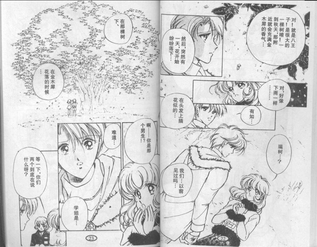 迷幻恋曲 第2卷 第10页