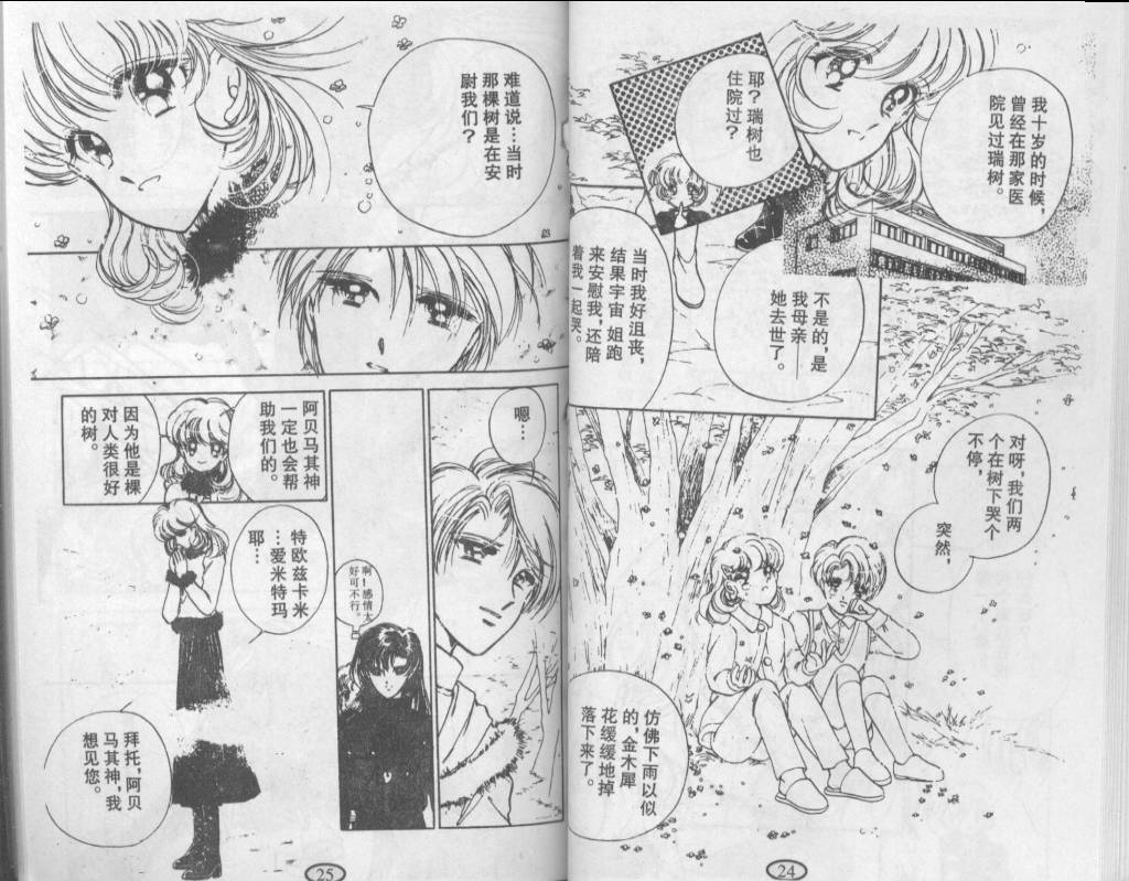 迷幻恋曲 第2卷 第11页