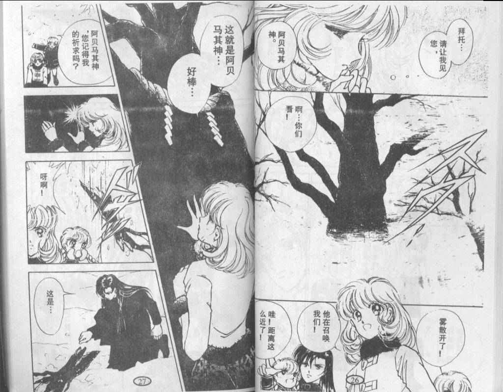 迷幻恋曲 第2卷 第12页