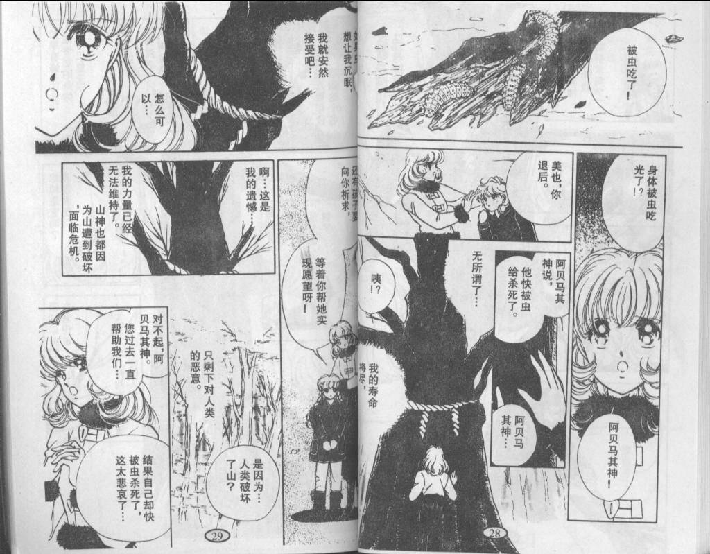 迷幻恋曲 第2卷 第13页