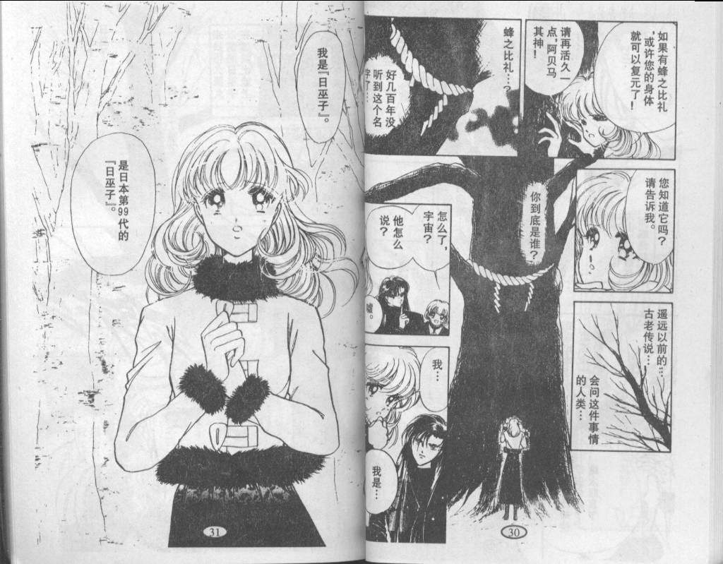 迷幻恋曲 第2卷 第14页