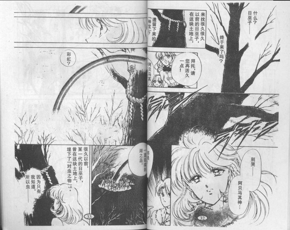 迷幻恋曲 第2卷 第15页