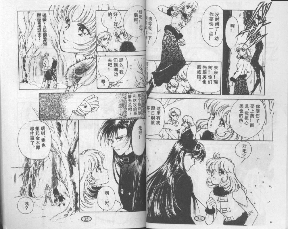 迷幻恋曲 第2卷 第16页