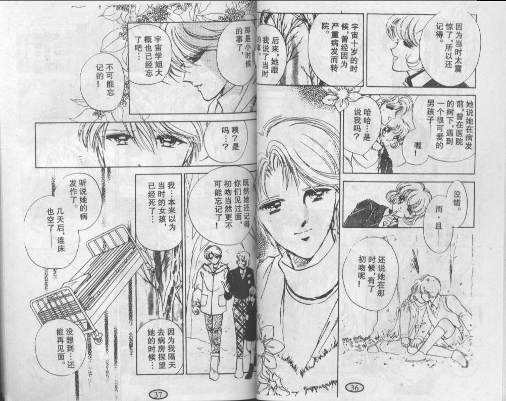 迷幻恋曲 第2卷 第17页