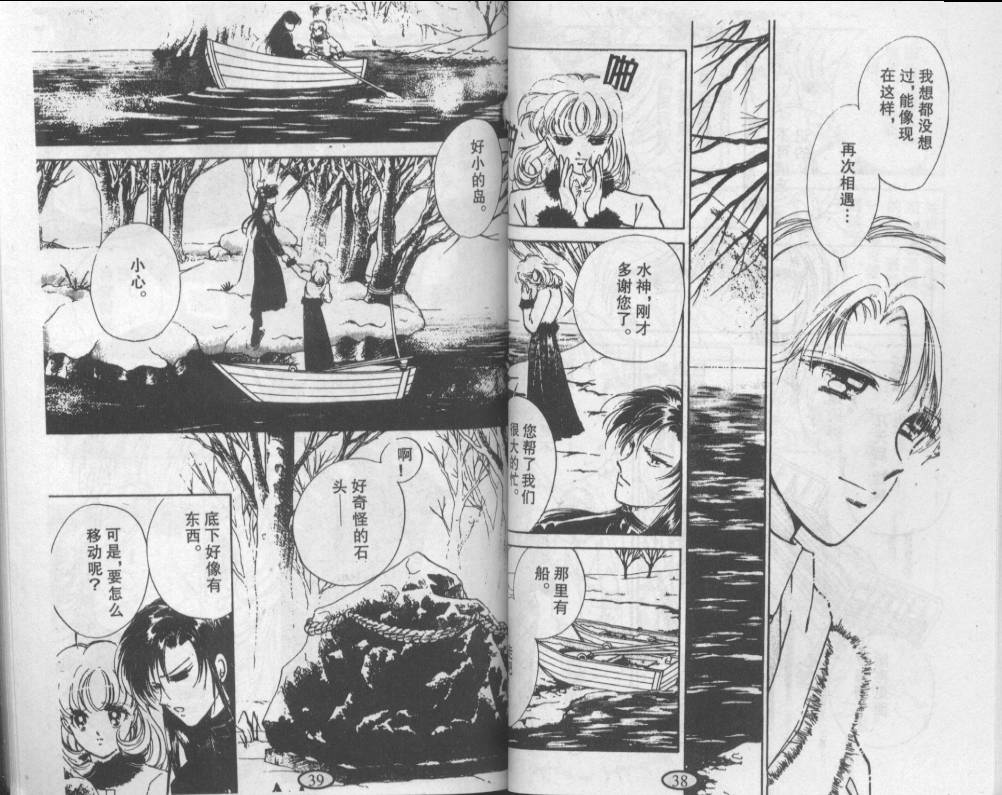 迷幻恋曲 第2卷 第18页