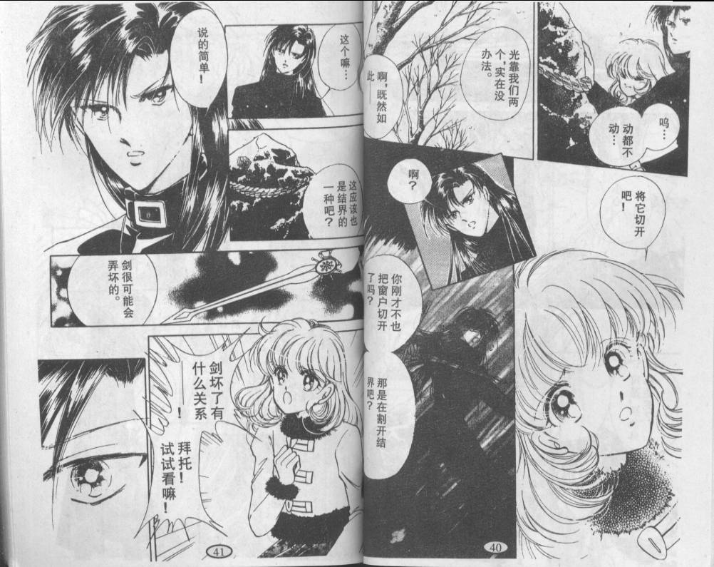 迷幻恋曲 第2卷 第19页