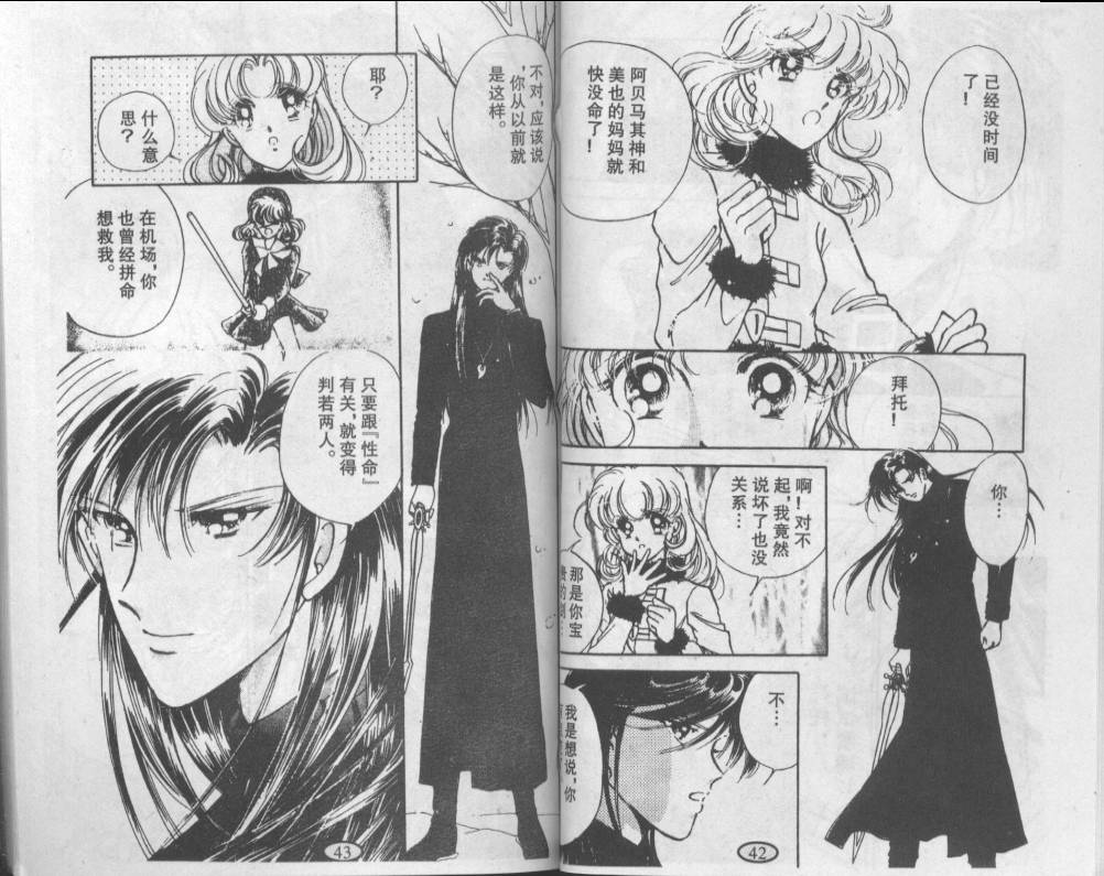 迷幻恋曲 第2卷 第20页