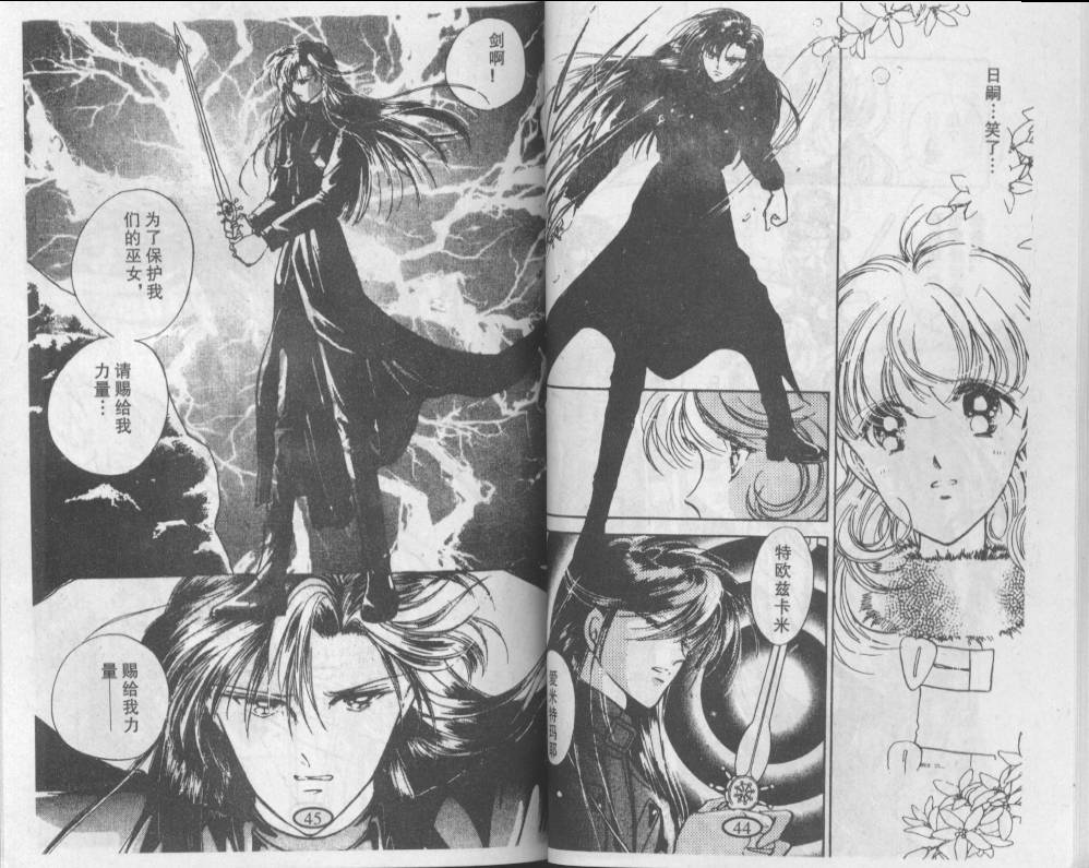 迷幻恋曲 第2卷 第21页