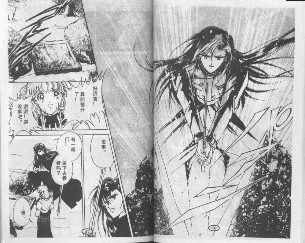 迷幻恋曲 第2卷 第22页