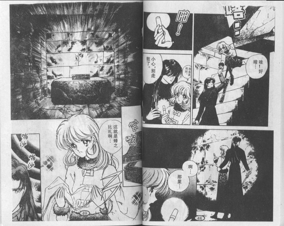 迷幻恋曲 第2卷 第23页