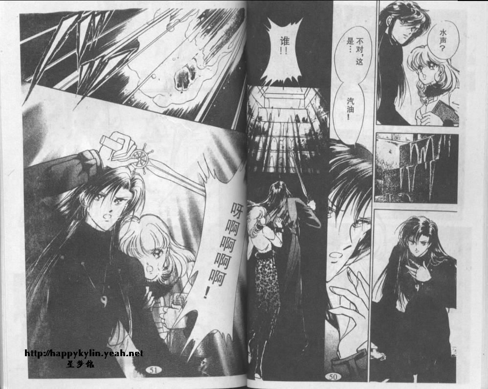 迷幻恋曲 第2卷 第24页