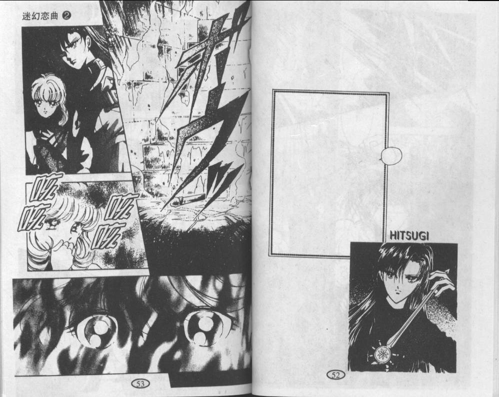 迷幻恋曲 第2卷 第25页