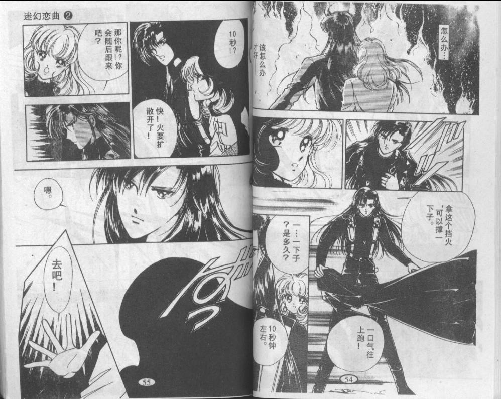 迷幻恋曲 第2卷 第26页