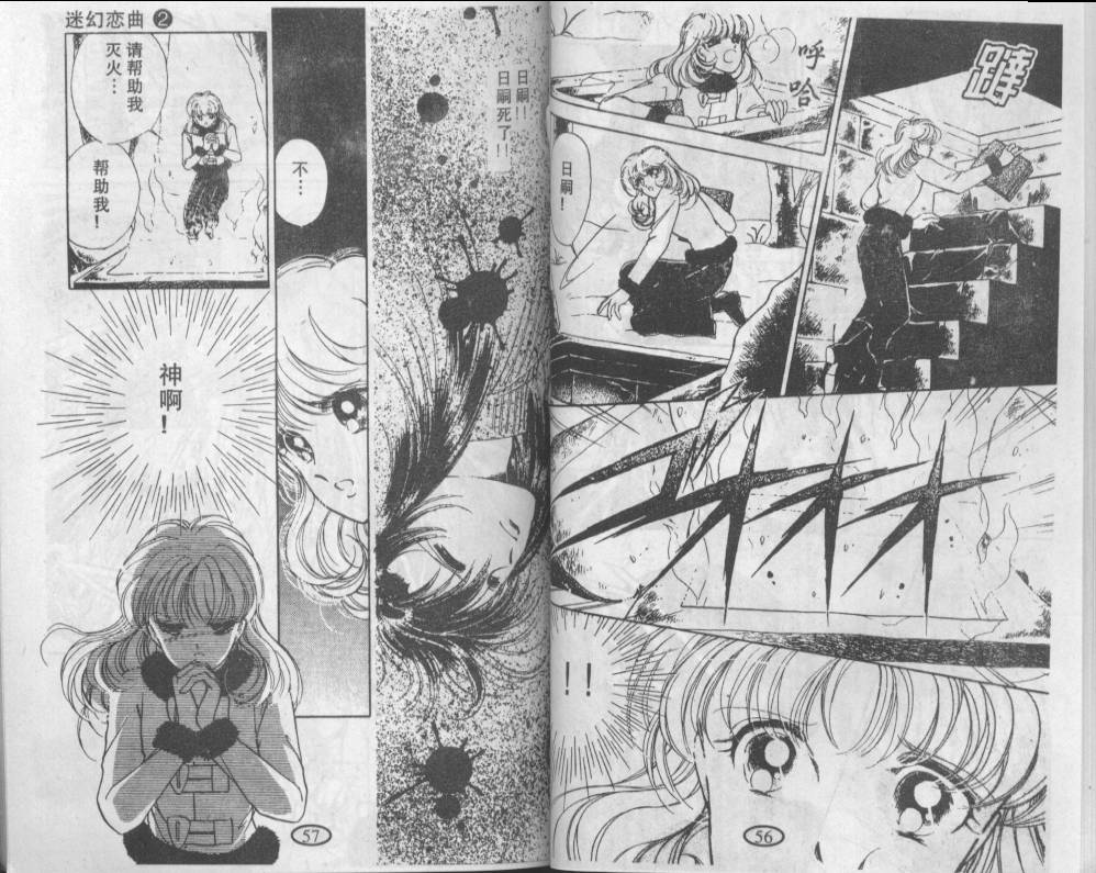 迷幻恋曲 第2卷 第27页