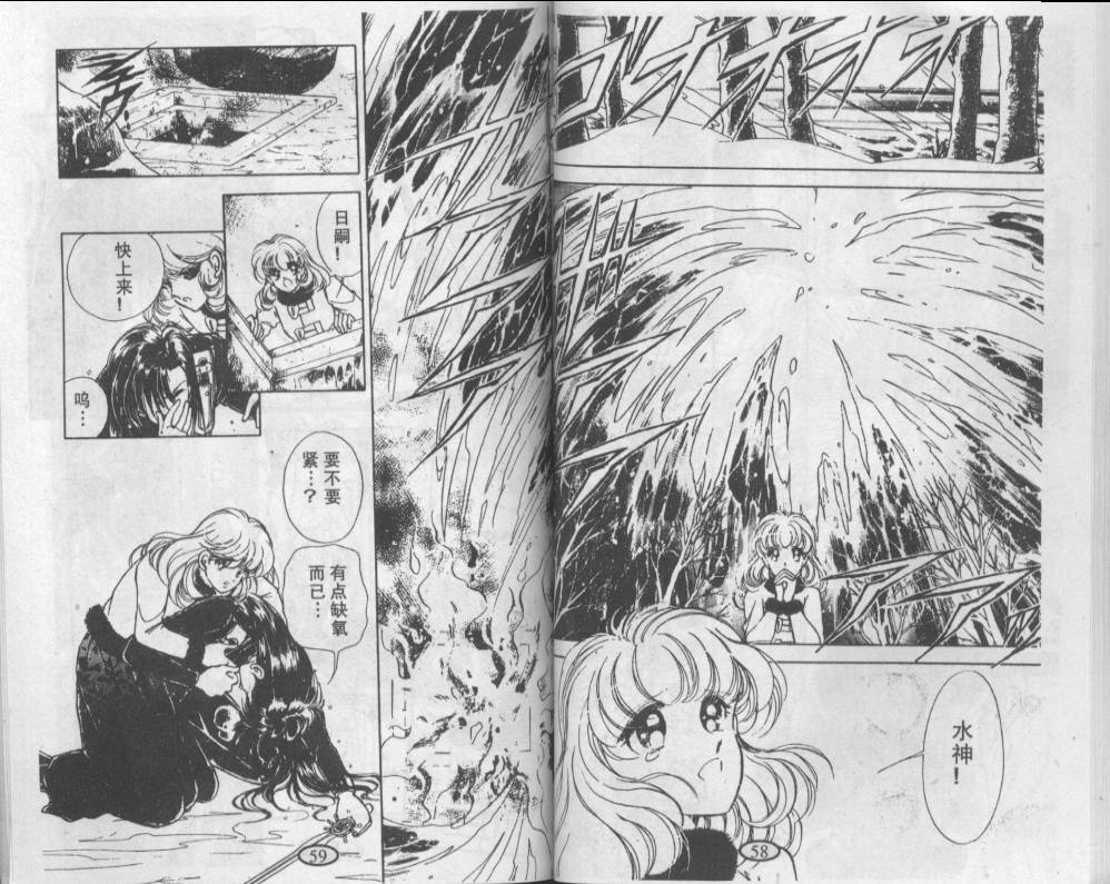 迷幻恋曲 第2卷 第28页