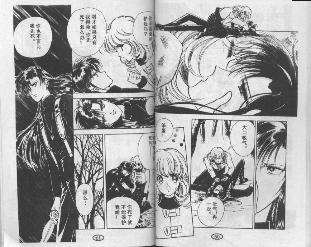 迷幻恋曲 第2卷 第29页