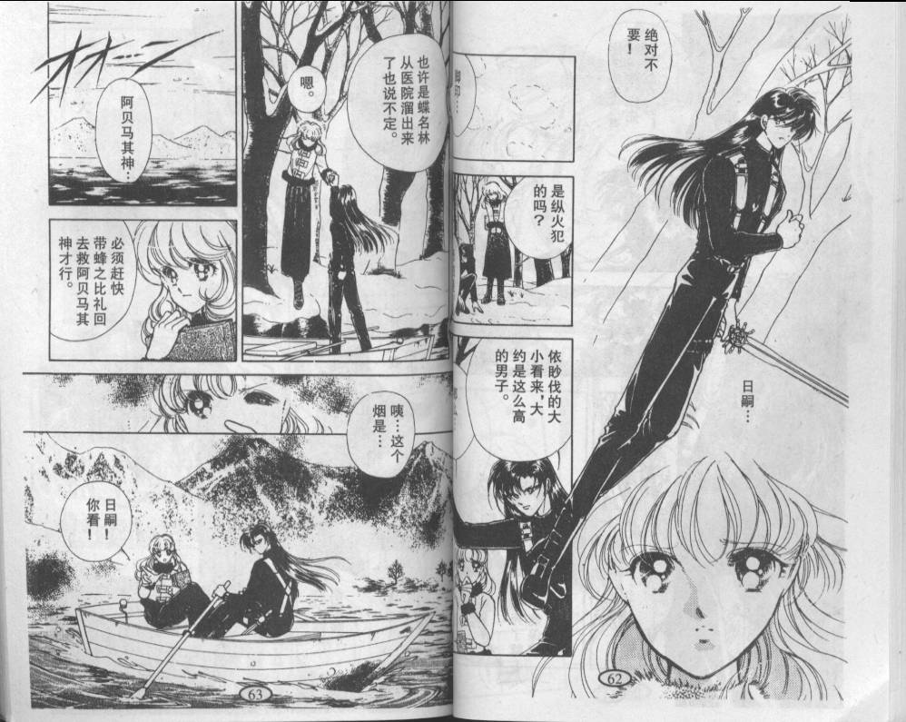 迷幻恋曲 第2卷 第30页