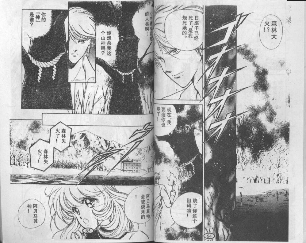 迷幻恋曲 第2卷 第31页