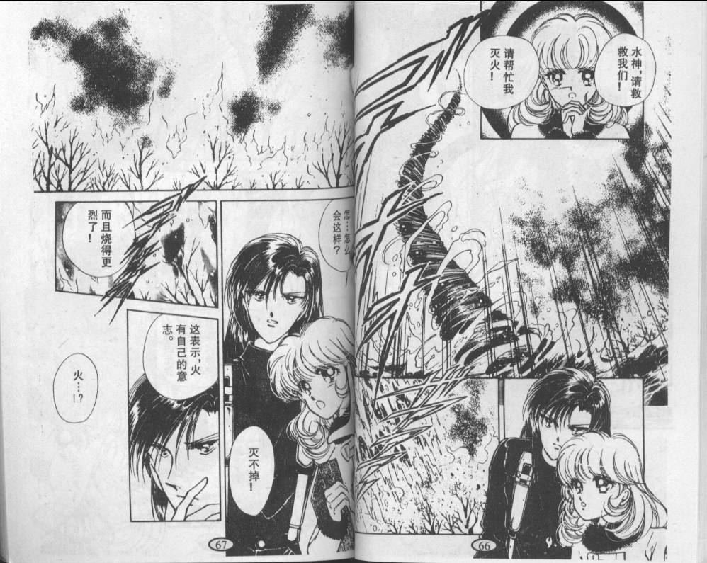 迷幻恋曲 第2卷 第32页